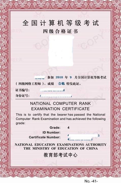 計算機網絡工程師與計算機四級網絡工程師 區別與聯系解析